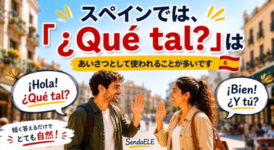 「Hola」と「Buenas」の違い：自然なスペイン語のあいさつ