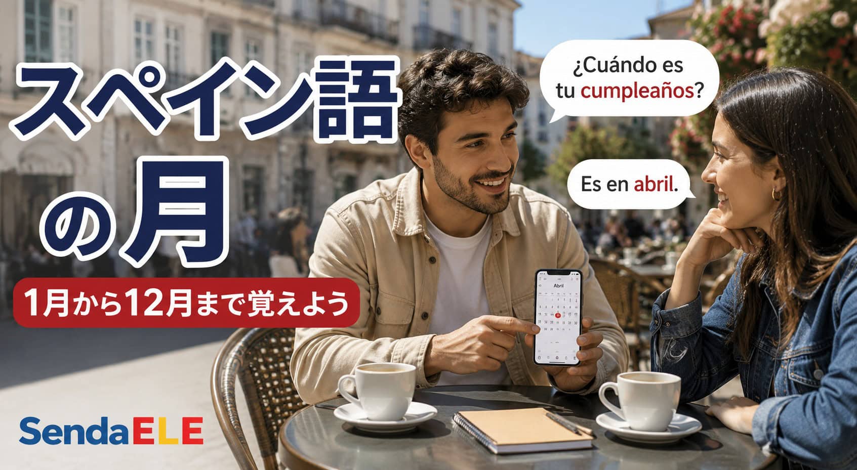 スペイン語の月｜1月から12月まで覚えよう