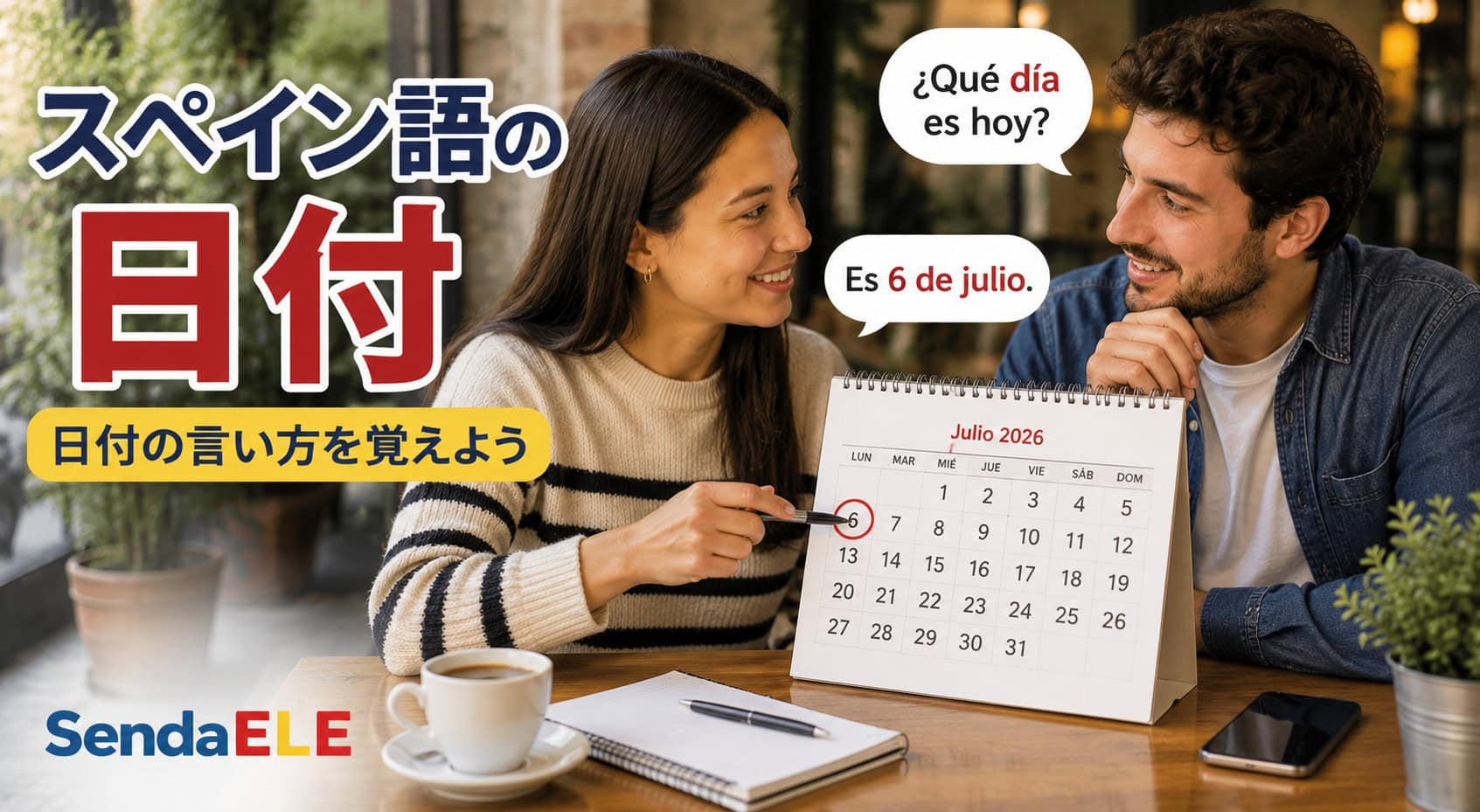 スペイン語の日付｜日付の言い方を覚えよう