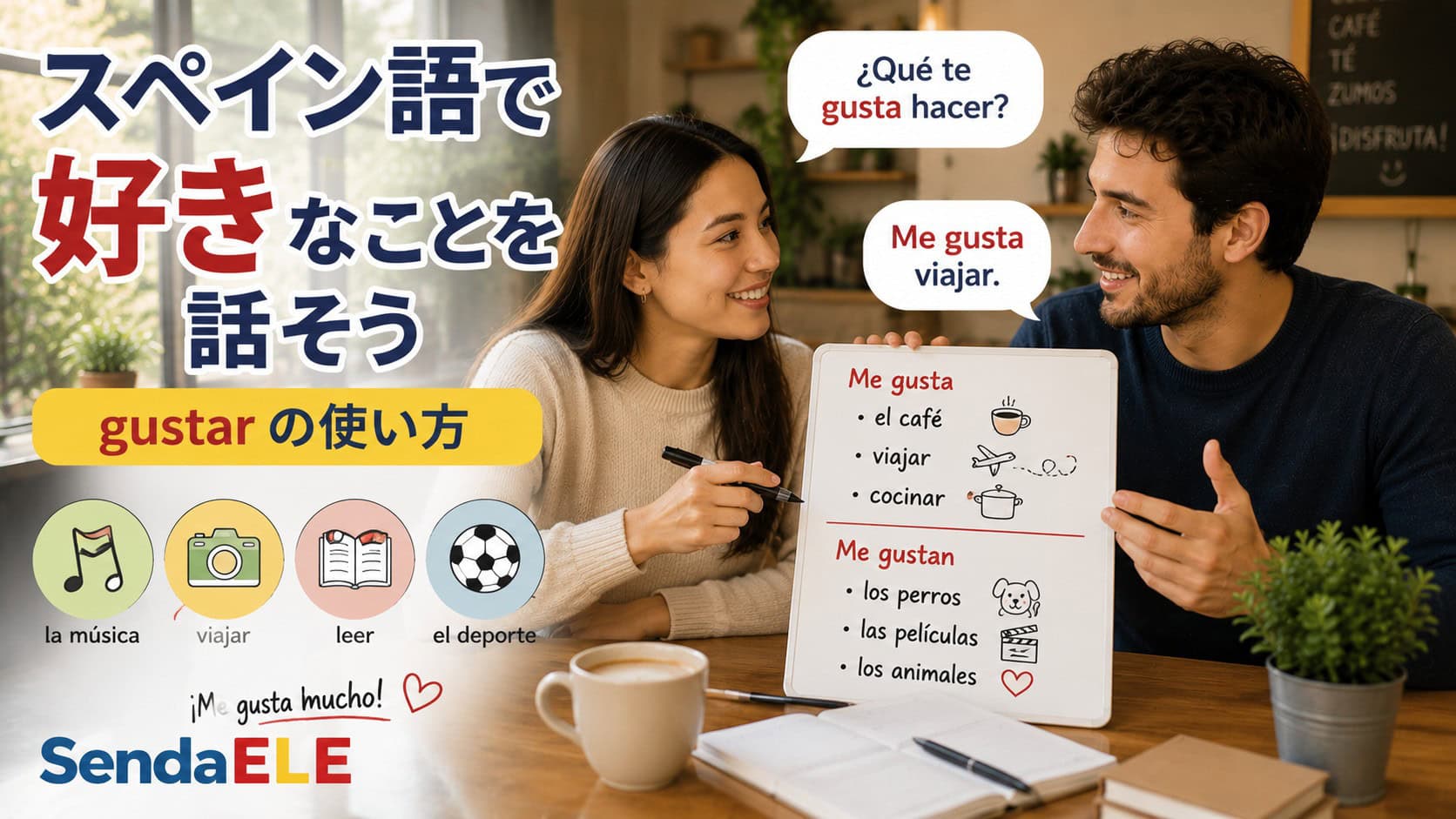 スペイン語で好きなことを話そう｜gustar の使い方